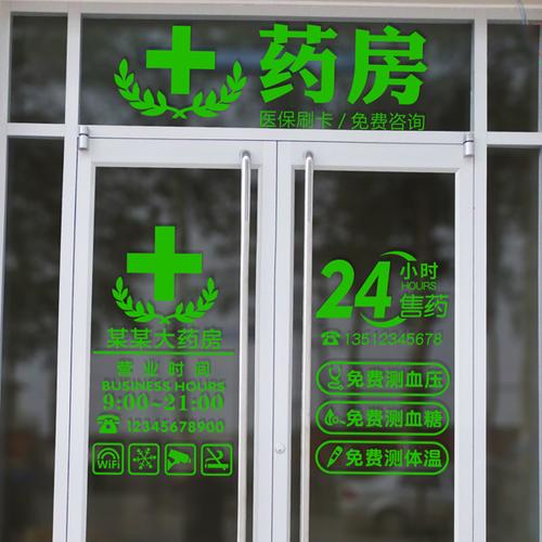 医院门诊所装饰玻璃门贴纸药店广告绿色字医保刷卡