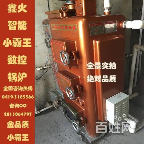 鑫火小霸王智能数控锅炉鑫火锅炉
