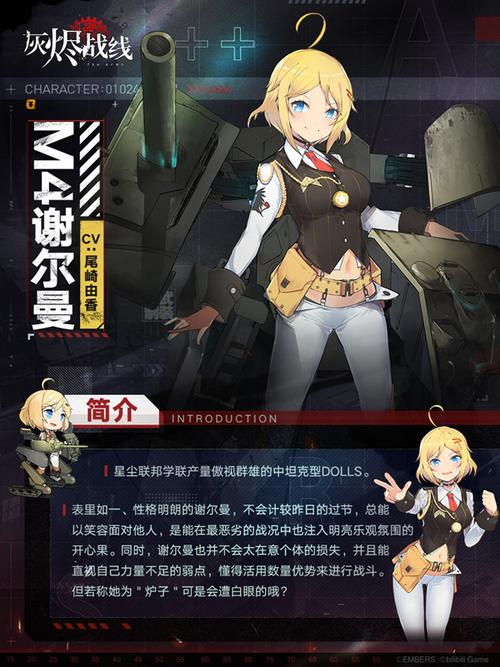 灰烬战线m4谢尔曼厉害吗-m4谢尔曼技能属性图鉴