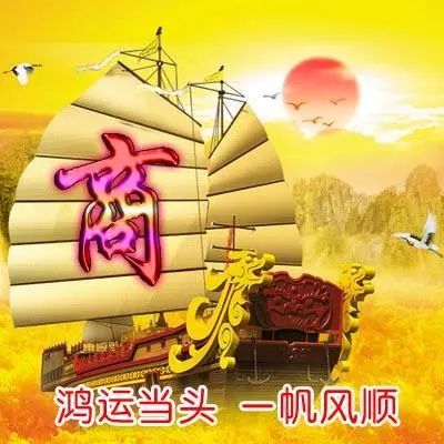 头像丨一帆风顺,鸿运当头,微信姓氏头像