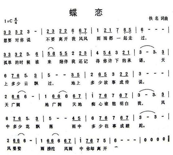 蝶恋