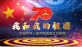 大气新中国成立70周年e3dae片头