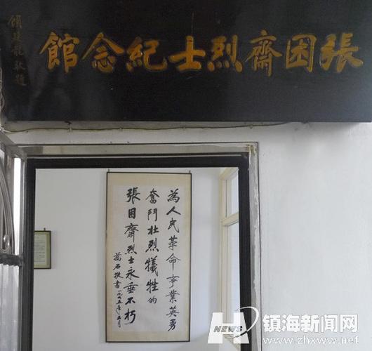 碧血丹心镇海波——记镇海籍革命英雄烈士张困斋