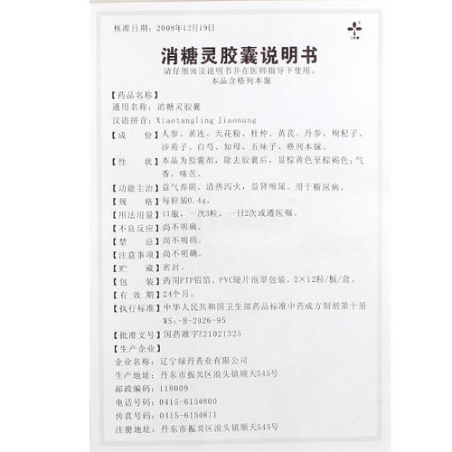 三叶 消糖灵胶囊 价格,作用,用法用量,说明书-华佗药房