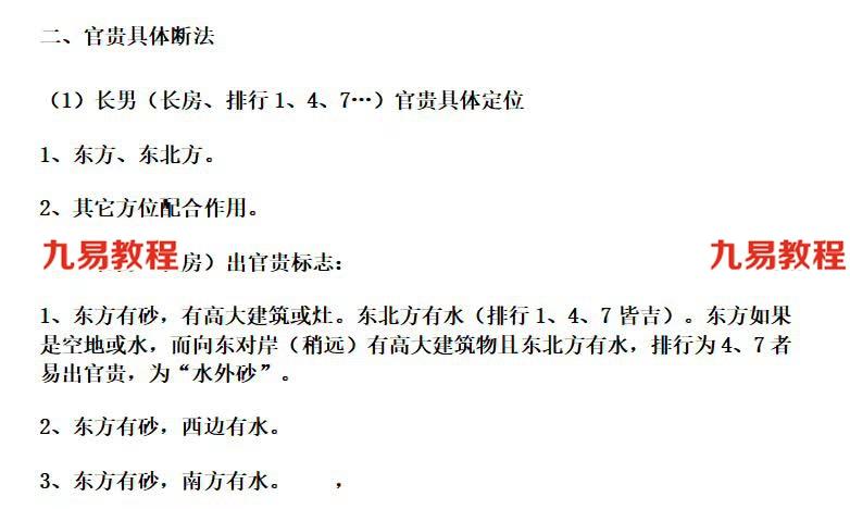 杨晤大金锁玉关风水秘笈168页pdf电子书