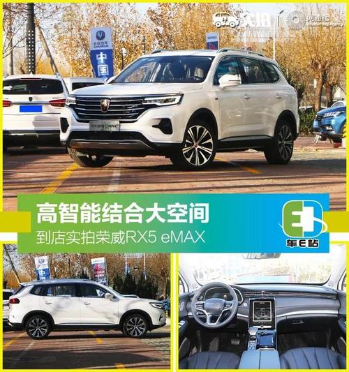 高智能结合大空间到店实拍荣威rx5emax