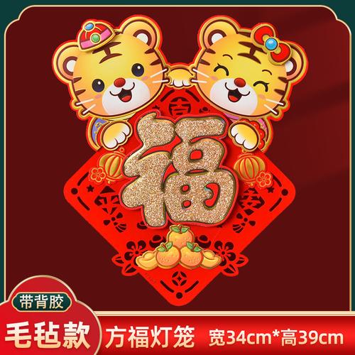 2022虎年毛毡福字贴纸福字门贴墙贴立体创意高档贴纸春节新年装饰