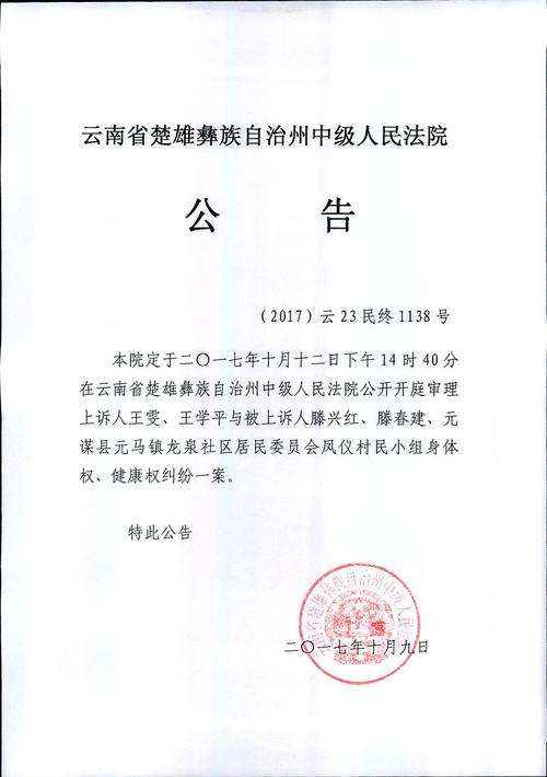 楚雄州中级人民法院