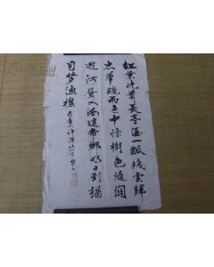 上海著名书法家-白丁-作品67x44厘米