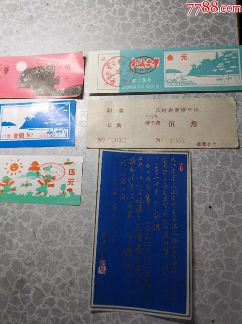 早期东坡赤壁门券6张_旅游景点门票_东坡纸品店【7788