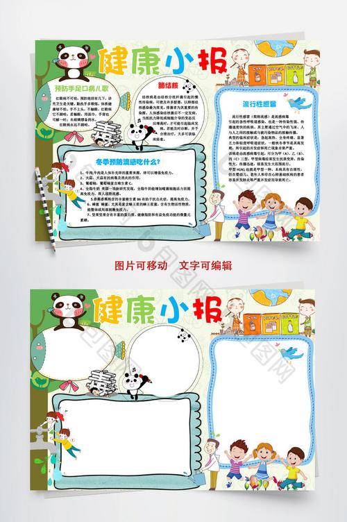 可爱的小学生健康小报卫生手抄报word