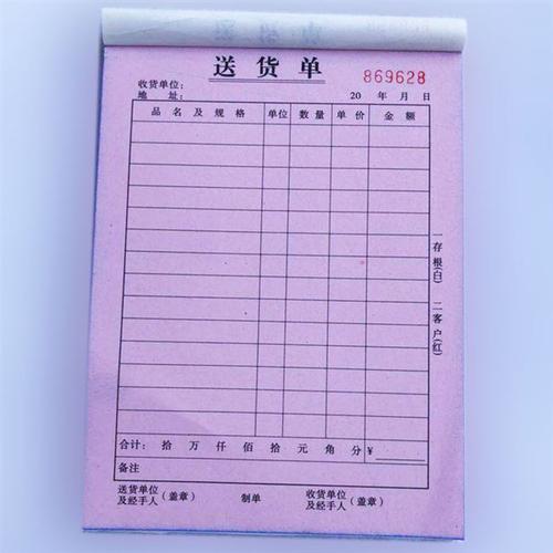 出货送货清单订做二联单竖版二连2联单据开单本销售销货单订定制