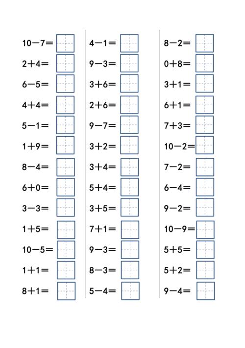 10以内加减法(田字格版