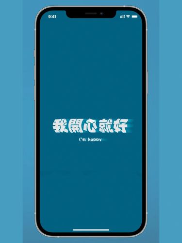 手机壁纸,我开心就好_手机壁纸_壁纸_iphone_素材_壁纸