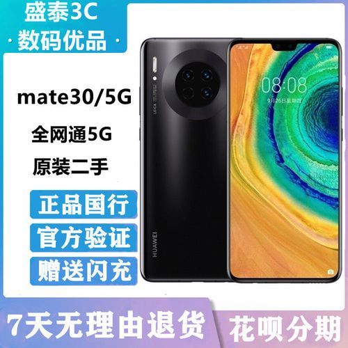 华为mate30 5g参数,华为mate305g参数 huawei华为5g版mate30 5g 麒麟990智能手机4000万mate