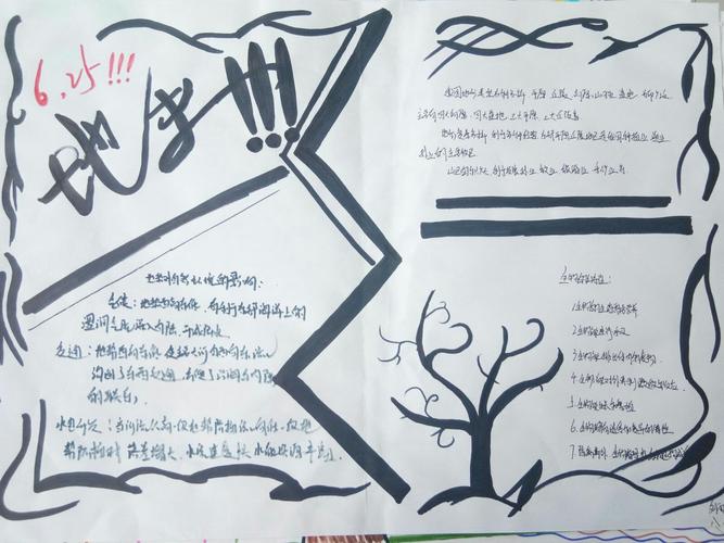 决胜地生中考(科尔沁实验初中初二年段手抄报展示)