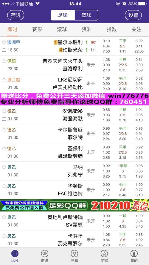 app上有哪些好的足球软件?