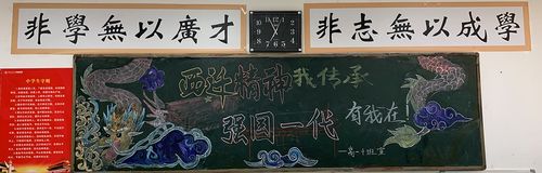 西迁精神我传承 强国一代有我在——黑板上的西迁精神