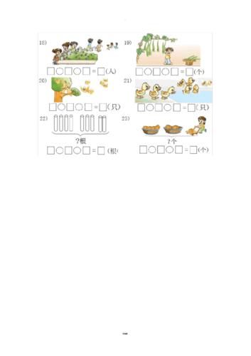 小学一年级连减连加看图列式题.docx 2页