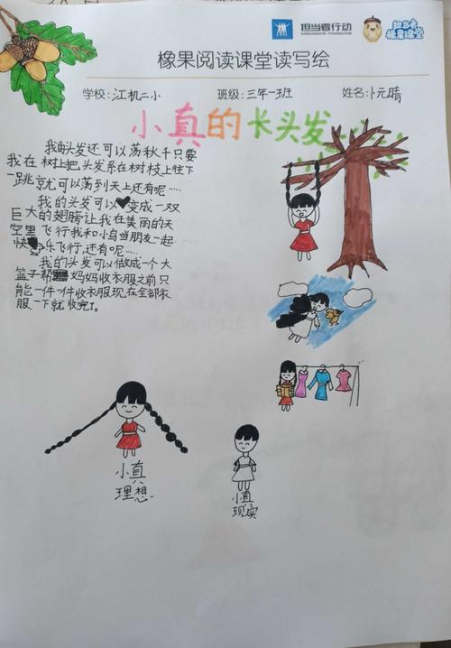 小真的长头发绘本故事授课收获