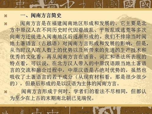 闽南方言漫谈