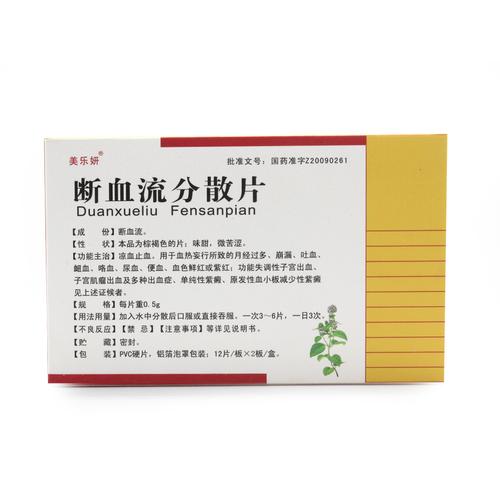 美乐妍 断血流分散片 0.5g*12片*2板/盒