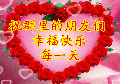 早上好!家和万事兴?花开富贵好