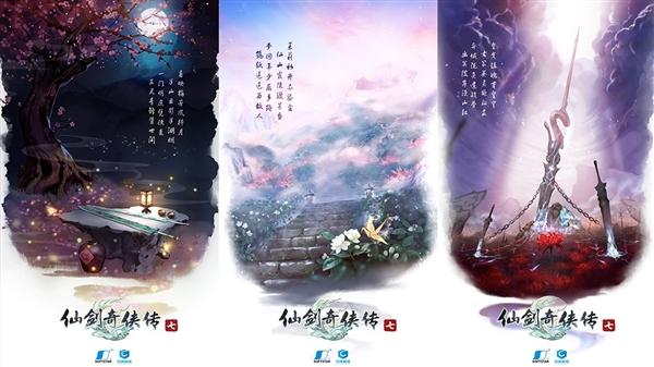 仙剑奇侠传7海报公布千里冰封万径湮