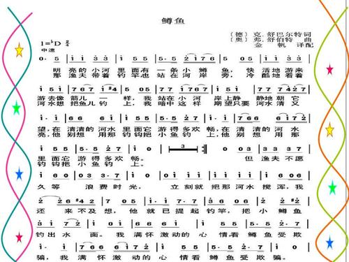 鳟鱼五重奏ppt