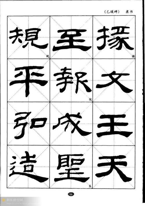 转载汉隶经典乙瑛碑米字格习字帖适合初学者临习