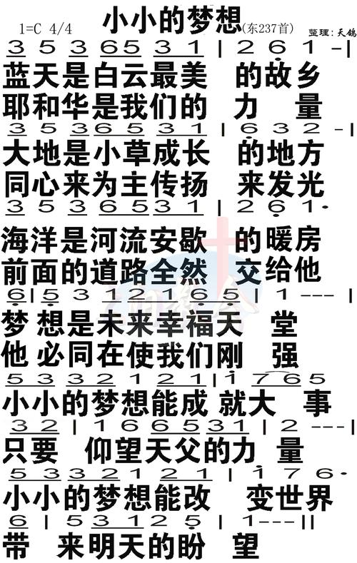 第43首 -小小的梦想 简谱大字版