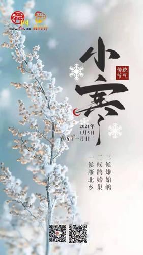 二十四节气-小寒|三九小寒时节到_手机搜狐网