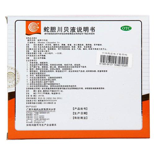 蛇胆川贝液(广西千福制药)说明书_功效与作用_价格_副