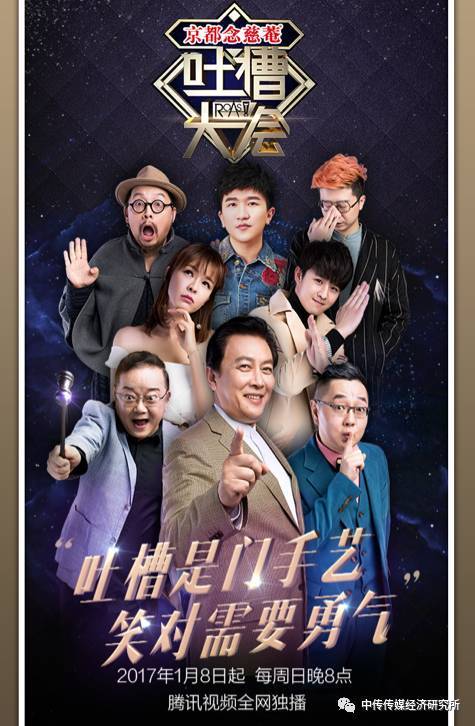 【话题观点】《吐槽大会》:一个自黑狂欢时代