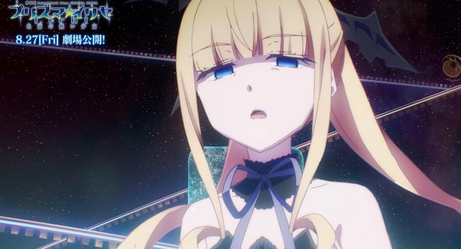 原创《魔法少女伊莉雅》新剧场版前10分钟公开,黑化少女虎视眈眈