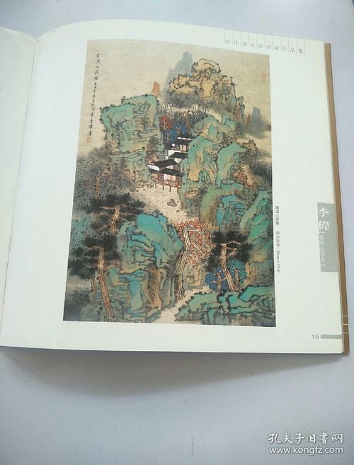 当代实力派画家作品集李伟青绿山水卷全铜版纸彩色精印画册一版一印