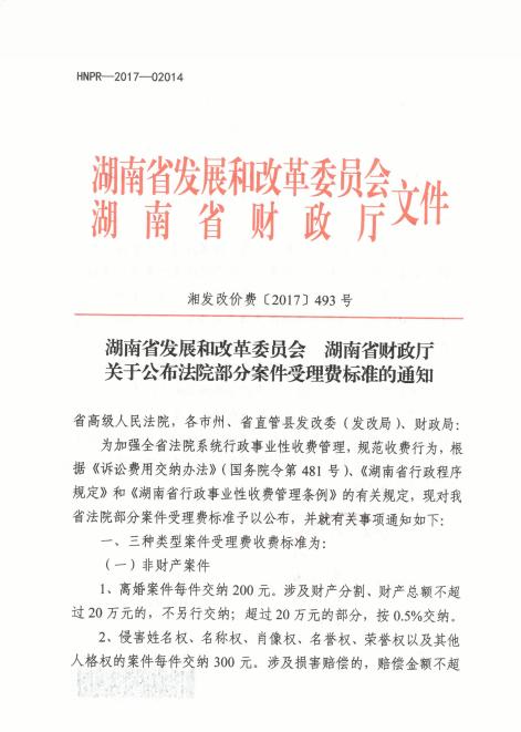 首页 行政部门 发展和改革局 信息公开 政策法规 现将《湖南省发展和