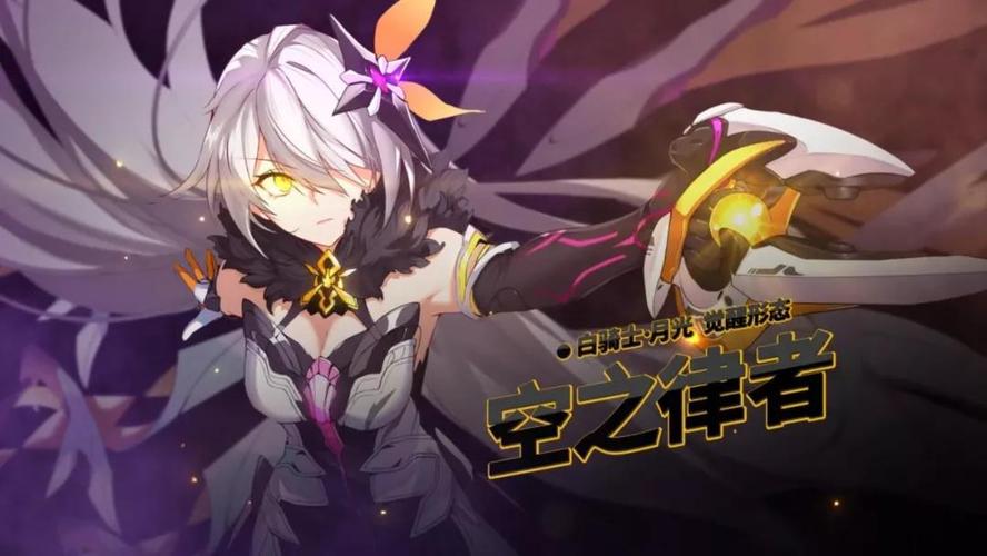 5「女王降临」宣传pv | 空之律者登场! | 崩坏3 - 论坛 | taptap 中国