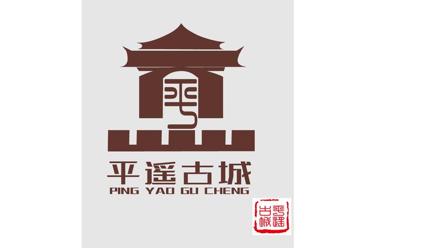 平遥古城logo