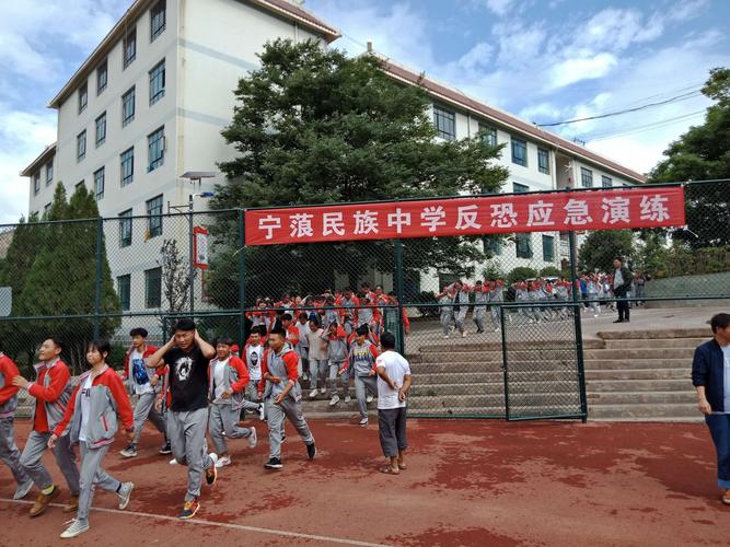宁蒗民族中学防震减灾演练以及反恐演练