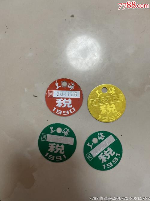 90年代自行车车牌一组
