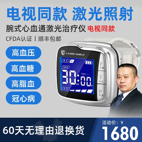 光盾表式光疗探头半导体激光治疗仪三高腕表糖尿病理疗器长生之光