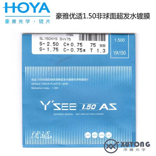 日本hoya豪雅镜片see150优适球面hp高清晰超发定制眼镜片