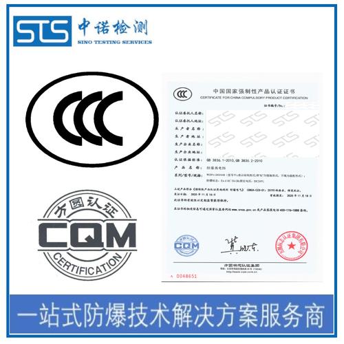 对讲机防爆合格证和防爆3c认证要多久