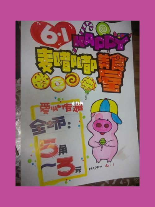 六一儿童节 手绘pop海报_海报_手绘_儿童节去哪玩_西溪金座自由行热门