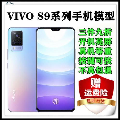vivo S9图片颜色,vivo s9图片 vivo s9手机模型 vivo s9e模型机 仿真上交展示可屏机