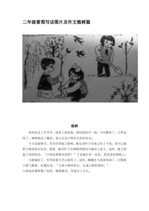 二年级看图写话图片及作文植树篇-二年级植树的看图写话 .pdf 4页