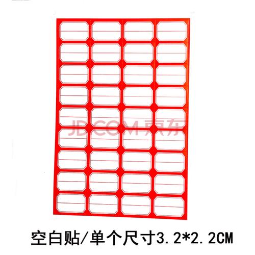 小红花大苹果笑脸星星你真棒奖励贴幼儿园表扬贴贴纸 白色 空白贴20张