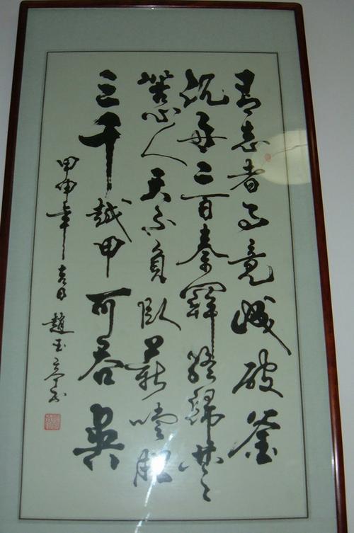 [转载]赵玉亭书法作品欣赏
