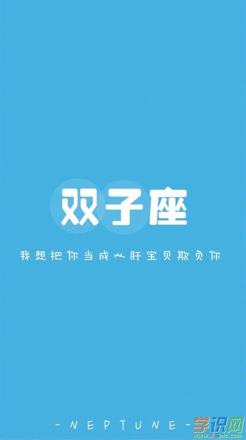双子座文字图片